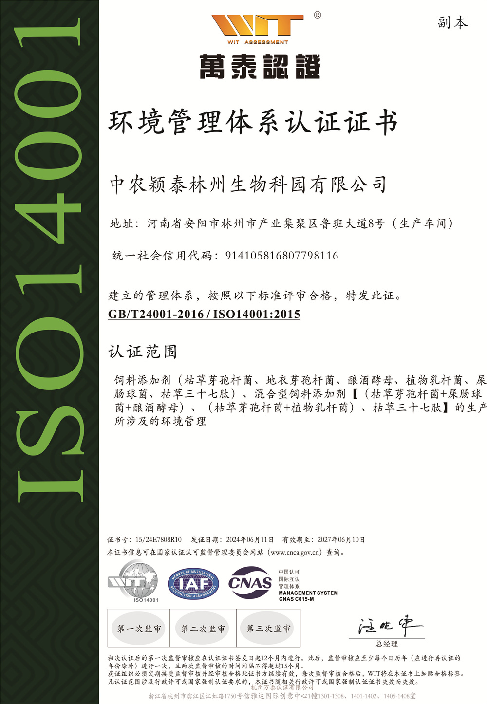 環境管理體系認證證書