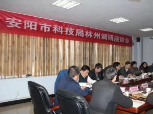 安陽市科技局林州調研座談會在中農(nóng)穎泰召開
