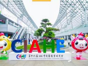 畜博會上展風采 無抗產(chǎn)品受熱捧 一一中農(nóng)穎泰參展全國畜博會側記