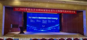 專家齊聚，深度解析——中農(nóng)穎泰集團亮相2023首屆北方豆粕減量暨低蛋白日糧替代技術(shù)研討會