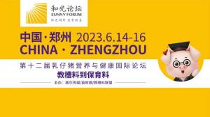 和光同行，總有驚喜| 中農穎泰攜首個抗菌肽新飼添邀您一起見“鄭”精彩！